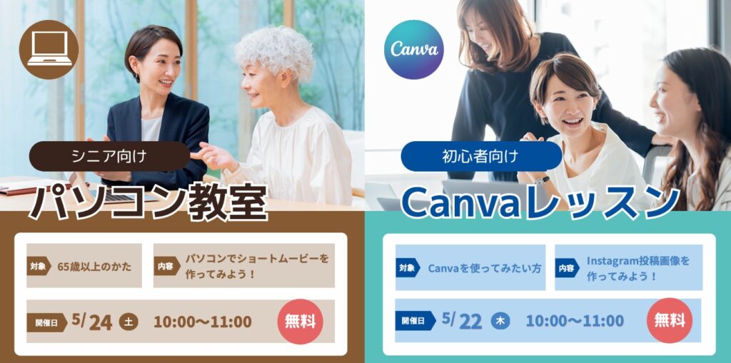 無料体験レッスン