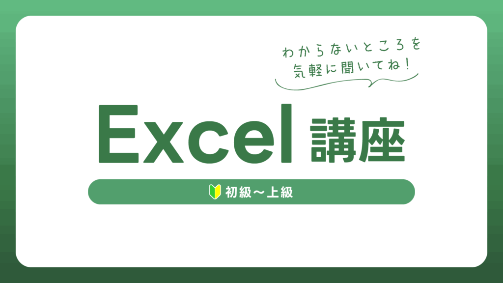 Excel講座 1dayレッスン